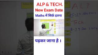 ALP amp TECHNICIAN NEW EXAM DATE alp technician examdate ntpc bestbooks [upl. by Aaronson]