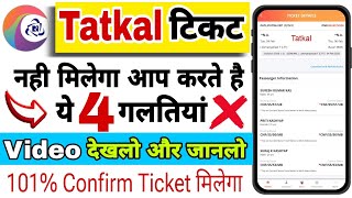 Railway Tatkal Ticket Booking  Online Ticket Booking  You Make These 4 Mistakes [upl. by Othe]