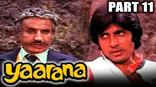 याराना 1981 Part 11 अमिताभ बच्चन और अमजद खान की ब्लॉकबस्टर ड्रामा हिंदी मूवी l नीतू सिंहकादर खान [upl. by Luca]