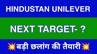 Hindustan Unilever Share Latest News  Hindustan Unilever Share news today  Hul Share price today [upl. by Bail755]