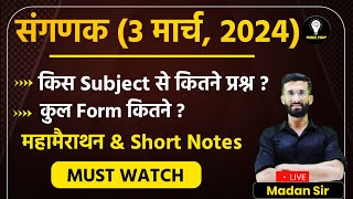 📍Sanganak New Vacancy 2023 l संगणक Topic Wise Questions l syllabus l Classes l Exam Date l Madan Sir [upl. by Derek]