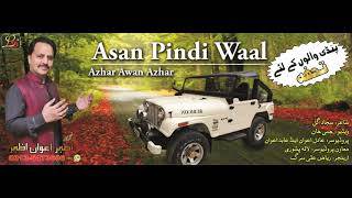 asan pindi waal sady yar pindi wal singer azhar awan azhar new song 2018 1st Rawalpindi Song [upl. by Ferneau]