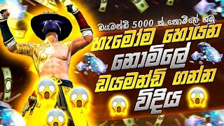 how to get free diamonds tricks In Free Fire Sinhala 2023 [upl. by Atiuqad]