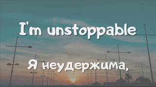 quotUNSTOPPABLEquot  Sia LYRIC VIDEO с русским переводом [upl. by Pegma]