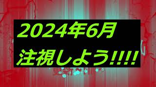 【閲覧注意】【衝撃】【太陽フレア】【地震予報】【6月注視】【要警戒】2024年5月 地震予報カレンダーを公開amp2024年6月より 月との距離が短くなる 大地震に警戒 [upl. by Dody]