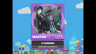 maimai DX 立川浄穢捕物帳 master AP [upl. by Spencer]