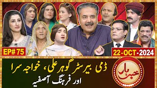 Khabarhar with Aftab Iqbal  22 October 2024  Barrister Gohar Ali Khan  Episode 75  GWAI [upl. by Publias]