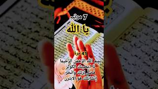 Best Powerful Wazifa For Magrib Prayer short viralvideo islamicstatus allah wazifa religion [upl. by Cecilius]