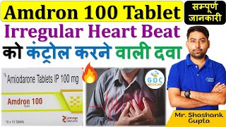 Amiodarone Tablet In Hindi  Amdron 100 Tablet  Amiodarone 100mg Uses in Hindi tachycardia heart [upl. by Eecram]