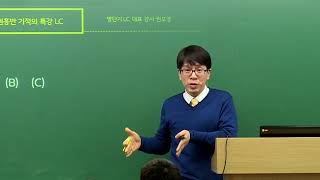 영단기토익인강권오경T토익LC 기적의 특강 [upl. by Ena]