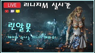 제이 LIVE 리니지M 출시 신개념 소통 방송 판도라5 [upl. by Streetman739]