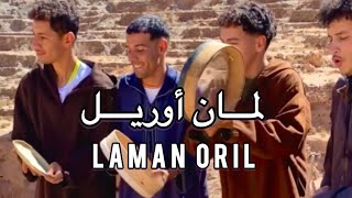 Wrgui omr  Laman oril official music video [upl. by Essinger]