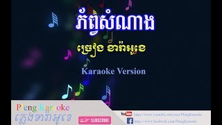 🎼🎶ភ័ព្វសំណាង ភ្លេងសុទ្ធ  Noy Vanneth Khmer Karaoke🎤 [upl. by Kimbell]