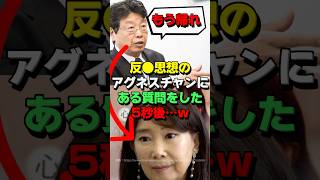 ㊗25万再生！アグネスチャン「日本の教育は噓だらけ！」→北村弁護士が完全論破し発狂 [upl. by Caputo]