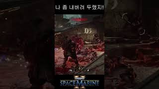 스페이스 마린 2 warhammer40k spacemarines shorts [upl. by Hughmanick]