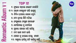 All Time Hit Odia Golden Album Song Vol  1  ଓଡ଼ିଆ ଆଲବମ ସୁପରହିଟ୍ସ old odia album songromantic song [upl. by Anavahs]