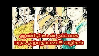 correct panna top 5 vazhikal  Aunty  Boys how to impressed girl [upl. by Eldnik]