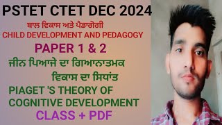 PSTET CTET DEC 2024🔥🔥 Child Development And Pedagogy [upl. by Amalbergas1]