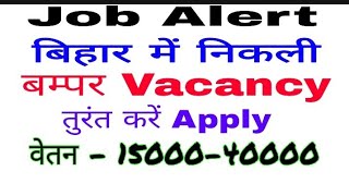 Bihar new Vacancy 2019 bihar jivika vacancy 2019 bihar jivika recruitment 2019Brlps vacancy 2019 [upl. by Sollars363]