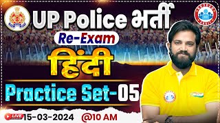 UP Police Constable Re Exam 2024  UP Police Hindi Practice Set 05 UPP Hindi By Naveen Sir [upl. by Merton7]