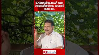 മുഖ്യമന്ത്രിയുമായി ഒരു ഒത്തുതീർപ്പിനും ഇല്ലെന്ന് അൻവർ  PVAnvar  Pinarayi VIjayan [upl. by Eaver]