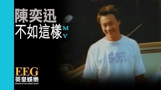 陳奕迅 Eason Chan《不如這樣國》Official MV [upl. by Frohman997]