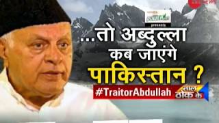 Taal Thok Ke Part 1 Why does Farooq Abdullah has an attitude change when not in power [upl. by Sherfield216]