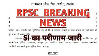 S I result 2016 SI result  RPSC उपनिरीक्षक परीक्षा परिणाम  rpsc si result [upl. by Salohci]