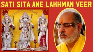 Sati Sita ane Lakhman Veer  Pujya Bhaishri Rameshbhai Oza [upl. by Ymor]