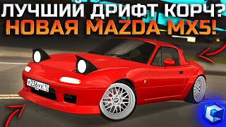 ПОЛНЫЙ ОБЗОР НОВОЙ MAZDA MX5 СМОТРИМ ТЮНИНГ И МАКСИМАЛКУ   MTA CCDPlanet [upl. by Autrey]