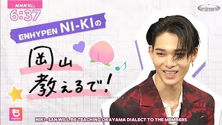 240628 ENG SUB ENHYPEN NHK OKAYAMA JAPANESE INTERVIEW NIKI HOMETOWN MEMORIES OKAYAMA DIALECT [upl. by Htebazileyram]