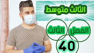 رياضيات الثالث متوسط  حل المعادلات التربيعية بطريقة التجربة  محاضرة 40 [upl. by Aliab]