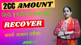 2CC का Amount Recover कैसे करेंHow to Recover 2CC AmountForever living products [upl. by Nottnerb]