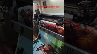 Flex Benner Printing Machine। Flex Printing। shortsfeed shorts short shortsviral [upl. by Benedetto]