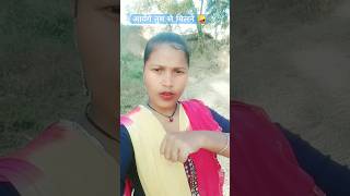 Aayenge milne tum se chahe der🤪🤪Durgajangde695shortsshortsfeedyoutubeshorts comedyvideos😜😜 [upl. by Ennaul464]