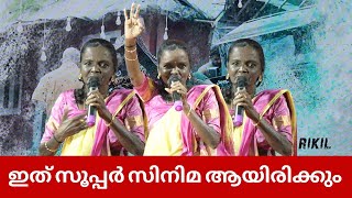 Prethangalude Koottam ഓഡിയോ ലോഞ്ച് ചെയ്ത് മോളി ചേച്ചി  Molly Kannamaly  Sudhi Koppa [upl. by Barbara-Anne]