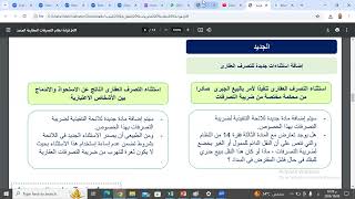 نظام ضريبة التصرفات العقارية الجديد وأثره المتوقع على اللائحة التنفيذية الحالة [upl. by Xirdnek876]