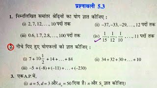 Class 10 Math Exercise 53 in hindi  Prashnawali 53 Class 10th  Chapter 5 समांतर श्रेणी [upl. by Levi]