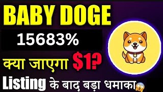 Baby Dogecoin News Today  Burning  BabyDoge Coin Price Pump 15683  Binance Listing [upl. by Namya]