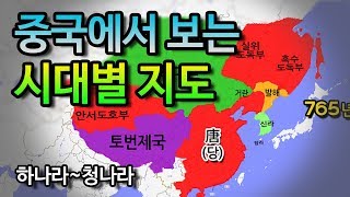 중국역사 중국에서보는 중국지도 중국역사와 왕들하나라부터 [upl. by Giana]