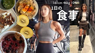 【代謝爆上げVLOG】冬こそボディメイクに最適な季節⁉️ミネラルたっぷりレシピの1日の食事 [upl. by Yenattirb]