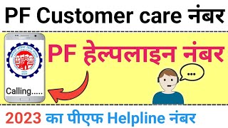 PF customer care number  pf helpline number [upl. by Nasaj223]