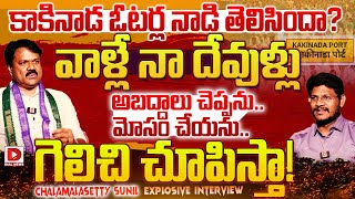 Chalamalasetty Sunil Exclusive Interview With Vijay Sadhu  Hot Seat  Dial News [upl. by Schweiker]