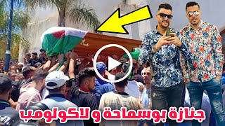 شاهد جنازة و تشييع جثمان الفنان محمد بوسماحة و امين لاكولومب في سيدي بالعباس بعد وصولهم ارض الجزائر [upl. by Amaso]