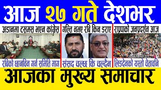 Today news 🔴 nepali news  aaja ka mukhya samachar nepali samachar live  Chaitra 26 gate 2080 [upl. by Zilvia484]