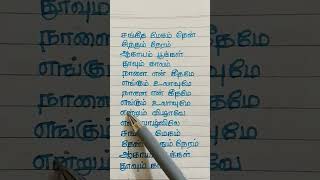 Sangeetha megamLyricsTamil songPls subscribeShort [upl. by Aekahs194]