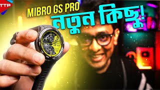 নতুন চমক নিয়ে হাজির Mibro GS Pro প্রিমিয়াম স্মার্টওয়াচ [upl. by Gnirol538]