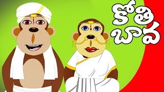 Kothi Bava  Aadudam Padudam  Telugu Rhymes  Telugu Rhymes For Children   Comprint Multimedia [upl. by Ahrat]