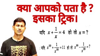 बीजगणित का शानदार कॉन्सेप्ट  Algebra trick in hindi  mathsmasti [upl. by Baras]