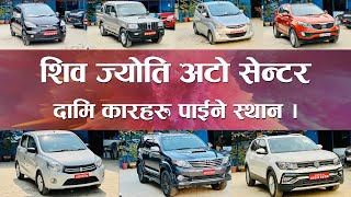 Buy Sale and Exchange cars in Shiva Jyoti Auto Center hyundai suzuki kia toyota mahindra cars [upl. by Yemar955]